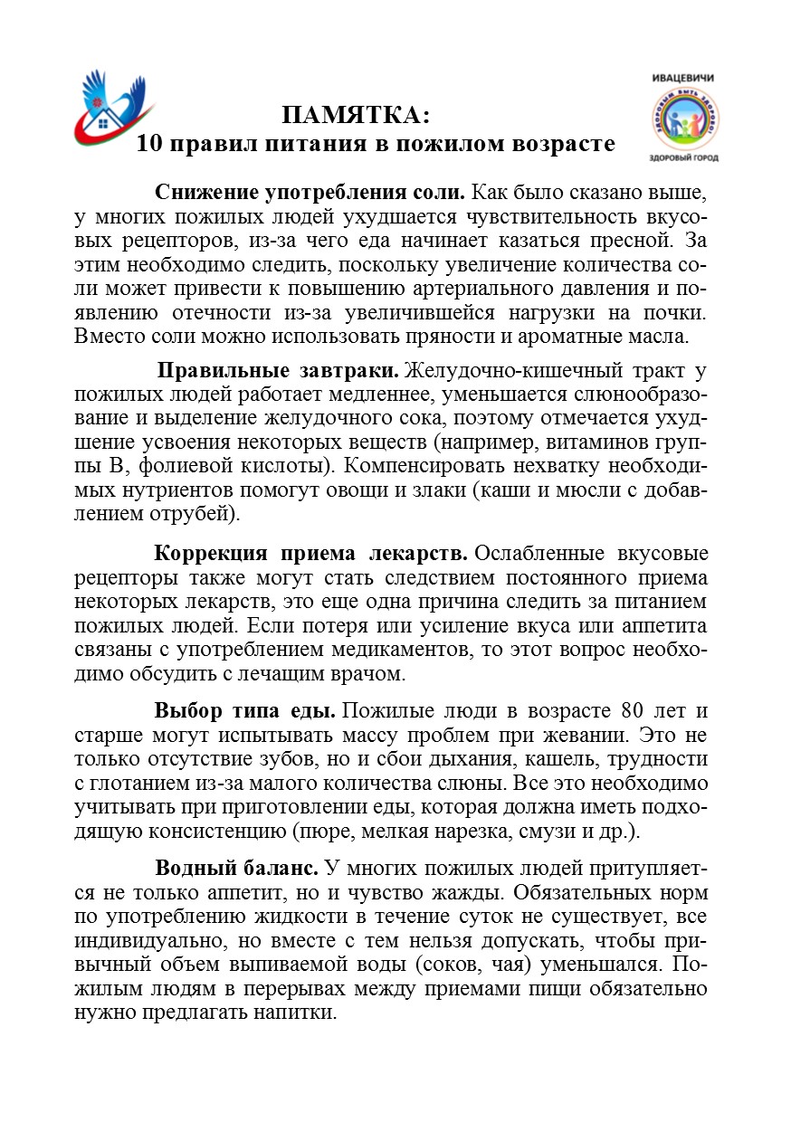 10 правил питания пожилых