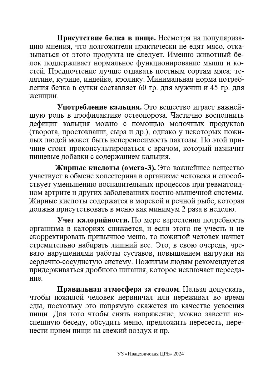 10 правил питания пожилых2