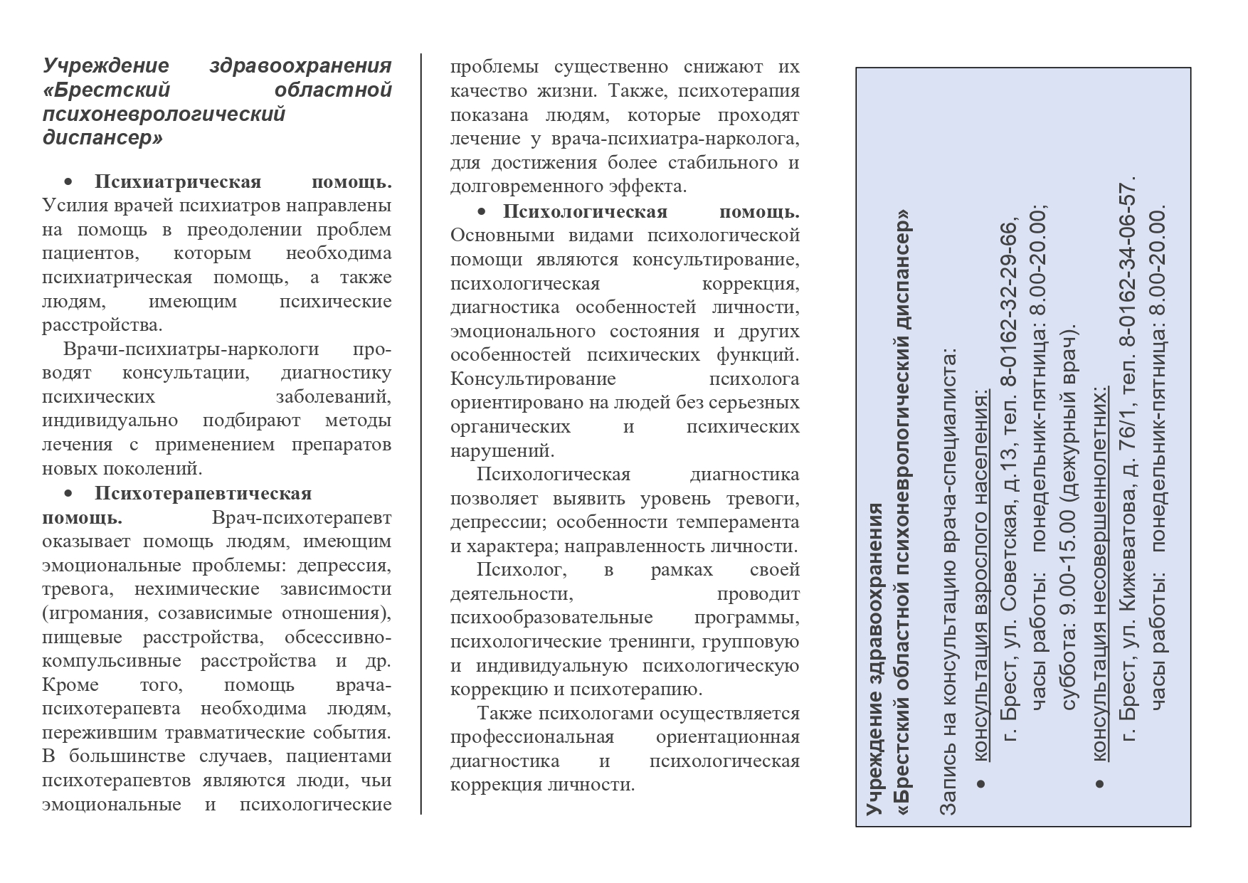 Служба экстренной психологический помощи «Телефон доверия»