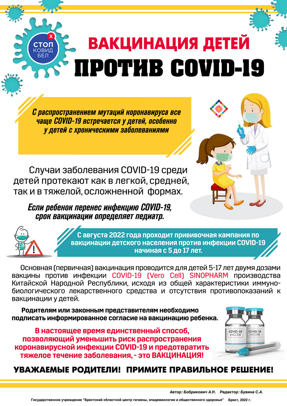 Вакцинация детей против ковид 19 2022