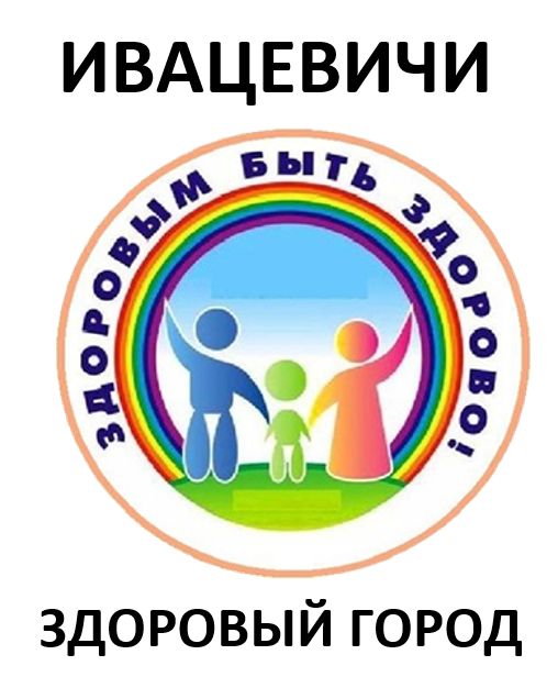 логотип 2022 Ивацевичи ЗГ
