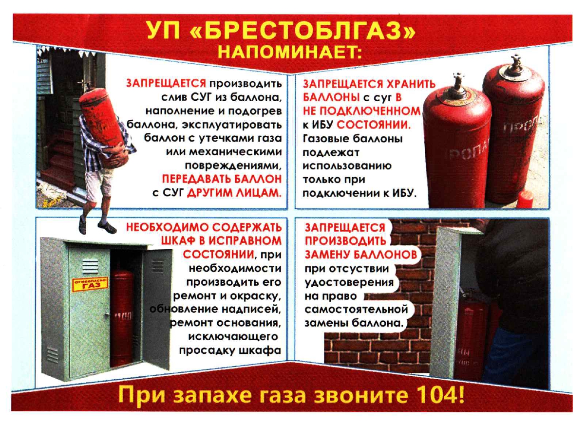 Безопасное пользование газом в быту Баллоны page 0001