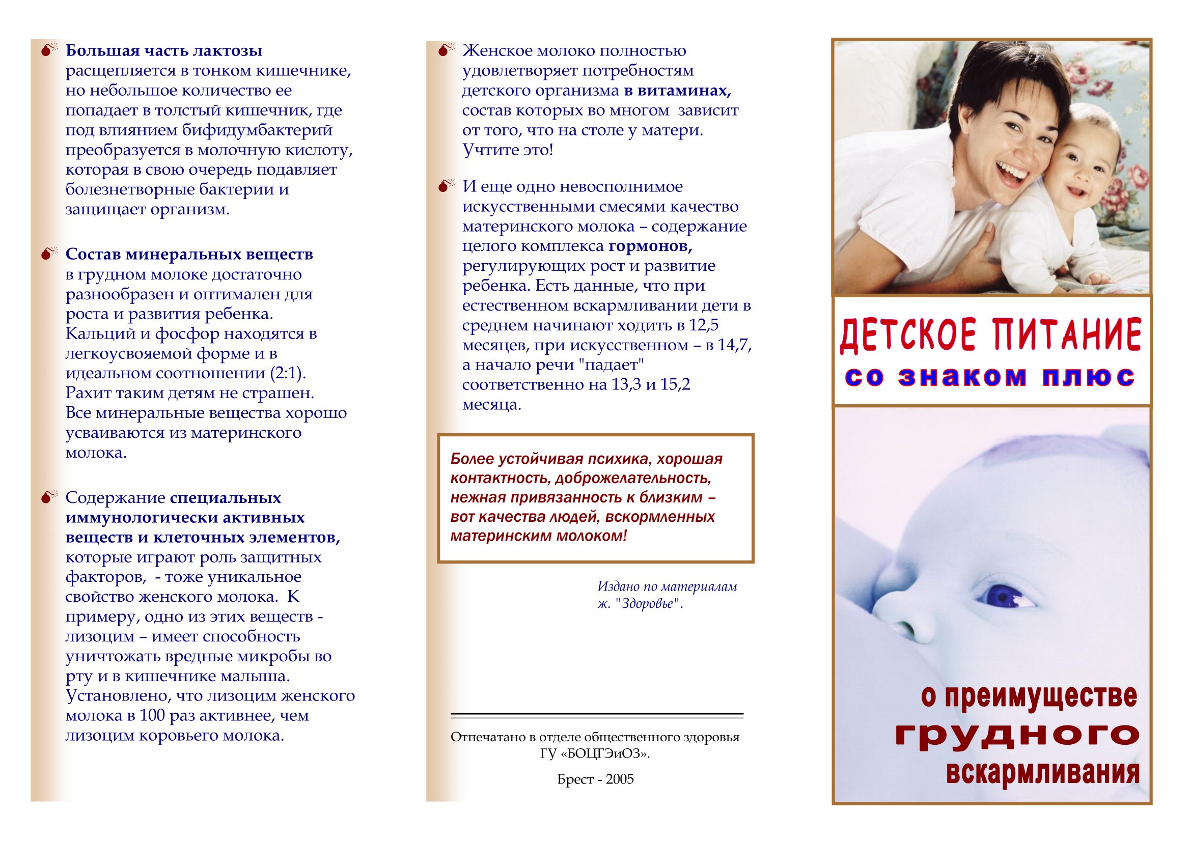 Детское питание со знаком плюс груднички 2