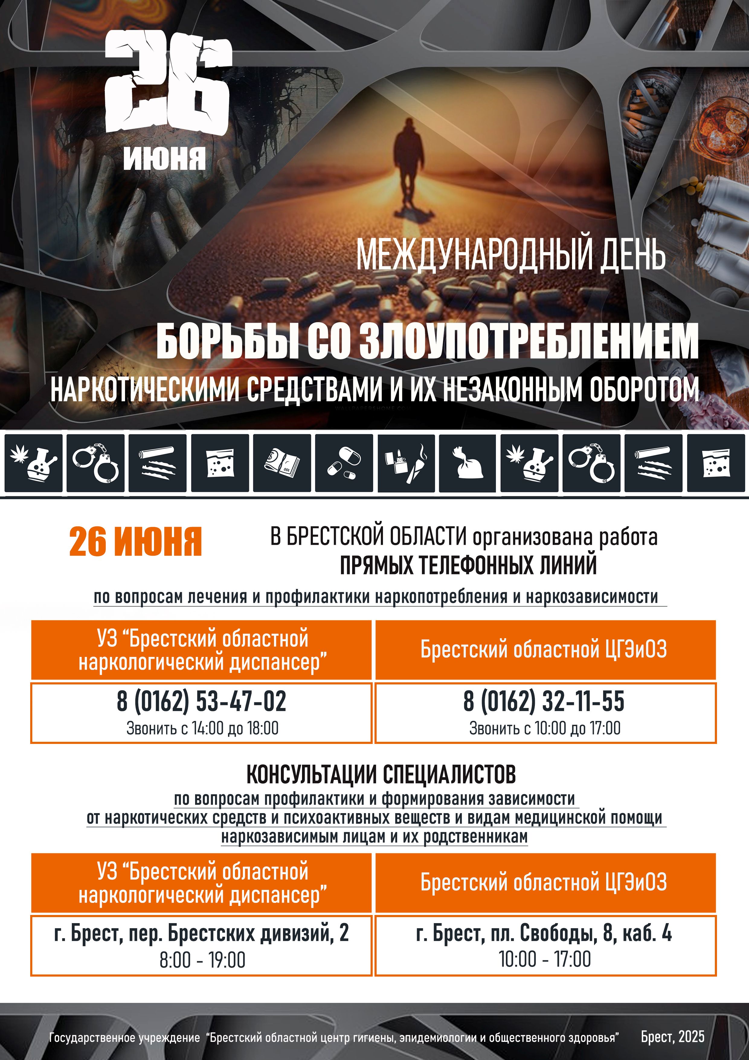 МД борьбы с наркоманией 2025 1