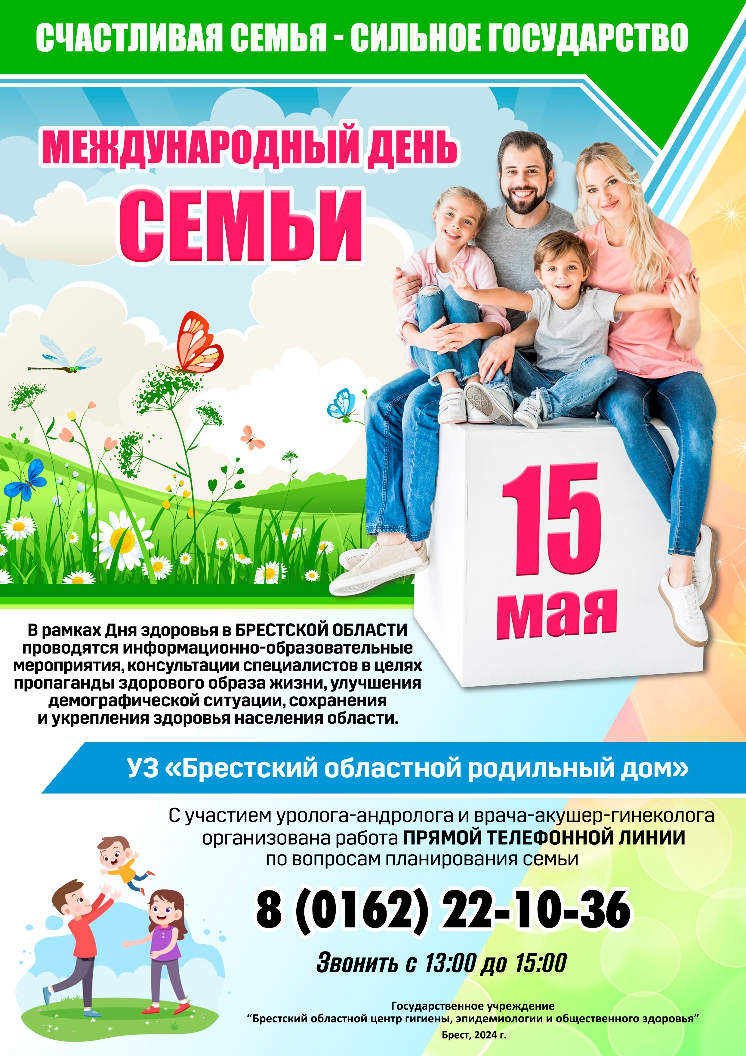 15 мая в Беларуси отмечают один из самых светлых и радостных праздников – День семьи