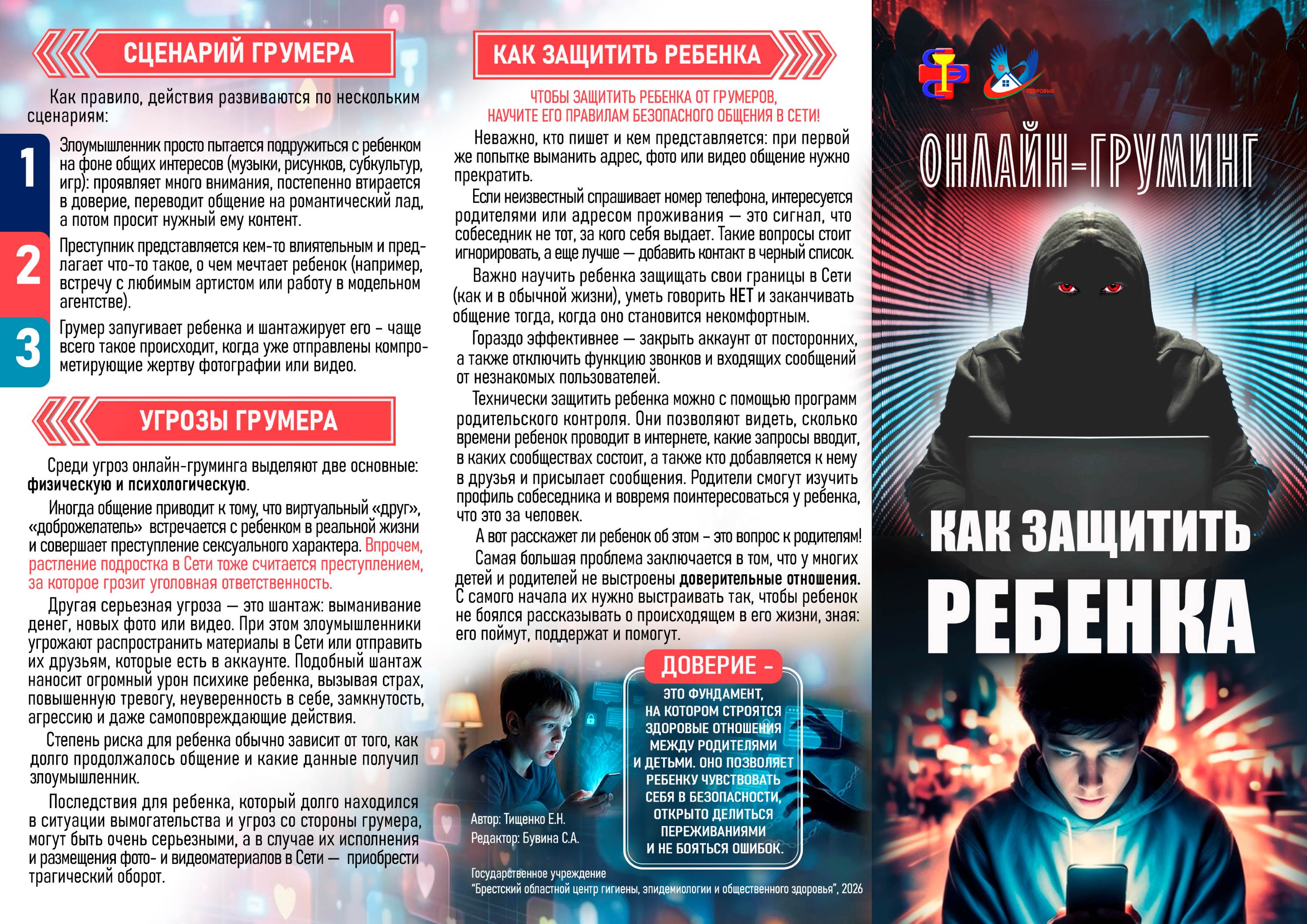 Онлайн-груминг