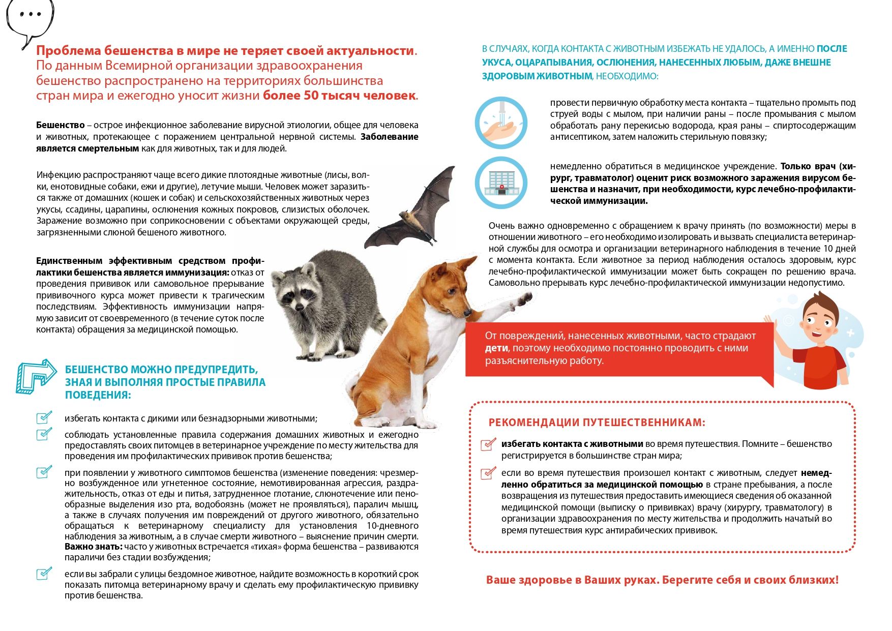 Осторожно бешенство page 0002
