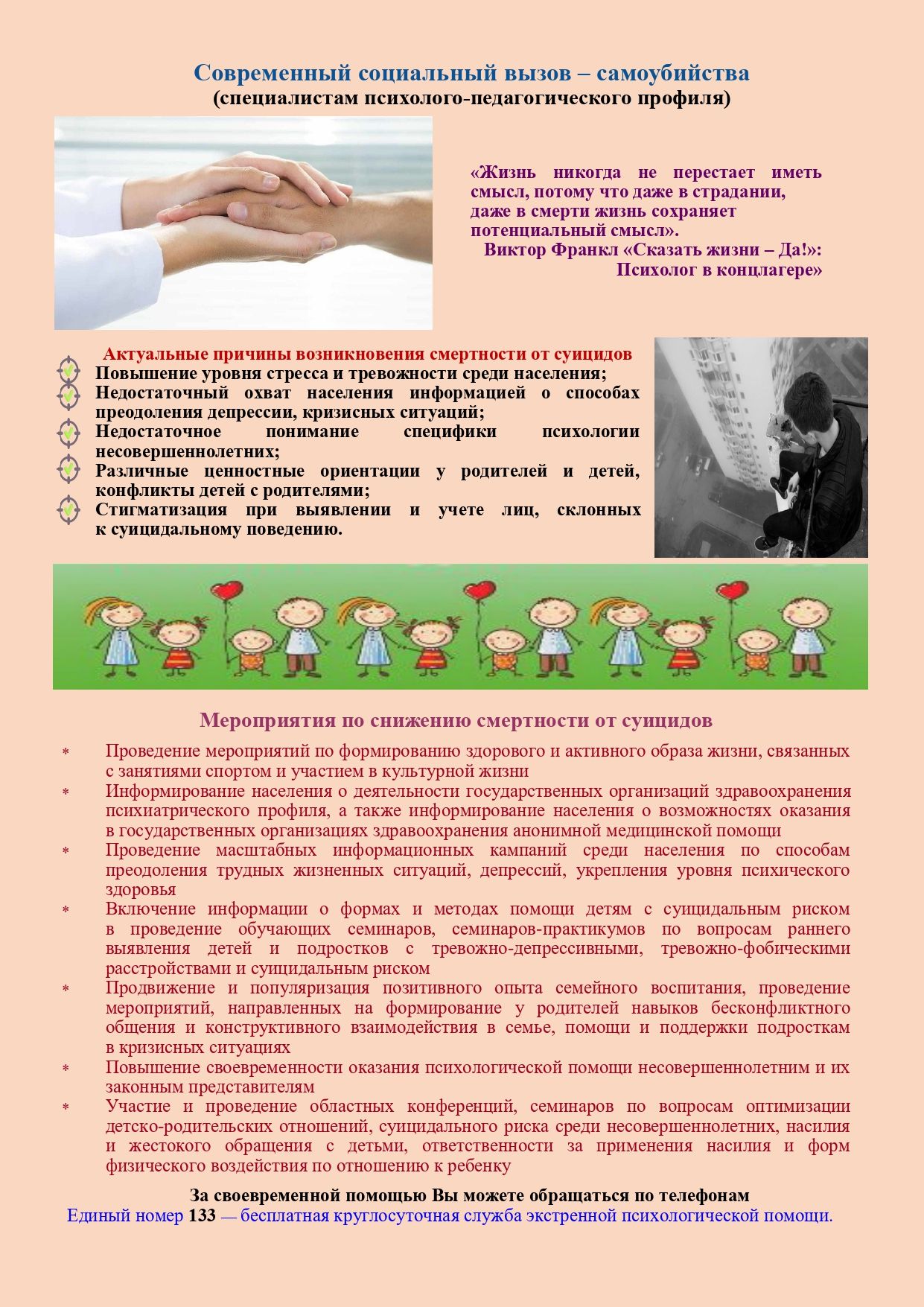 Памятка для ППС page 0001