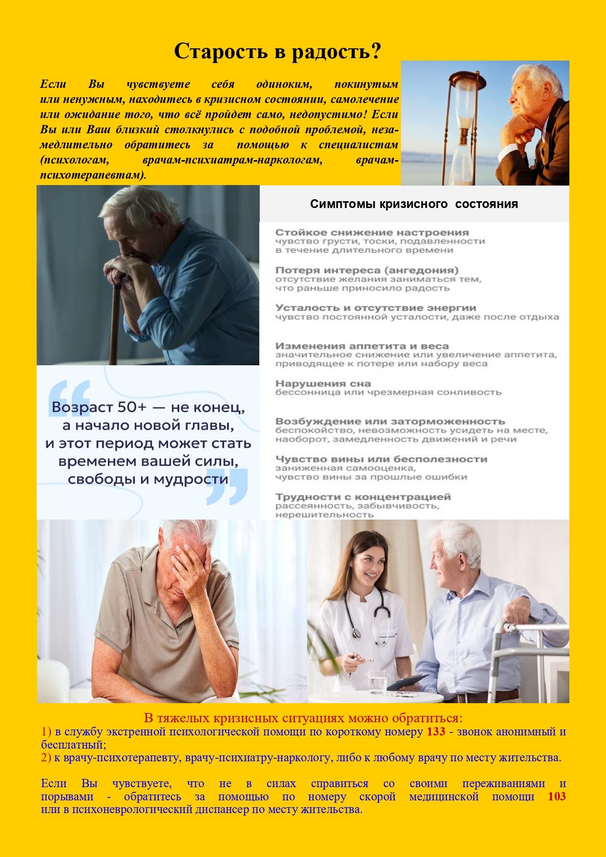Памятка для пожилых111 page 0001