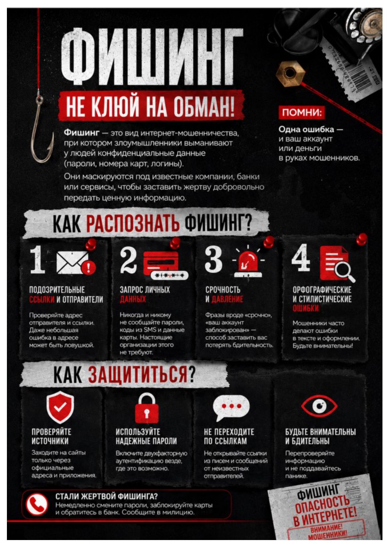 Приложение 2 Листовка ГУОПП МВД Вишинг и Фишинг page 00002