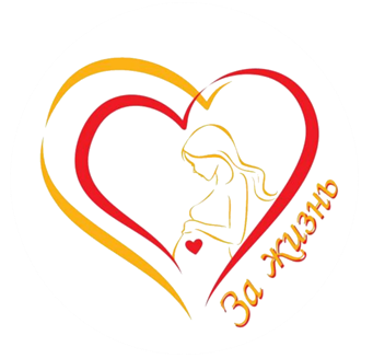 «За жизнь» - поддержка материнства и отцовства