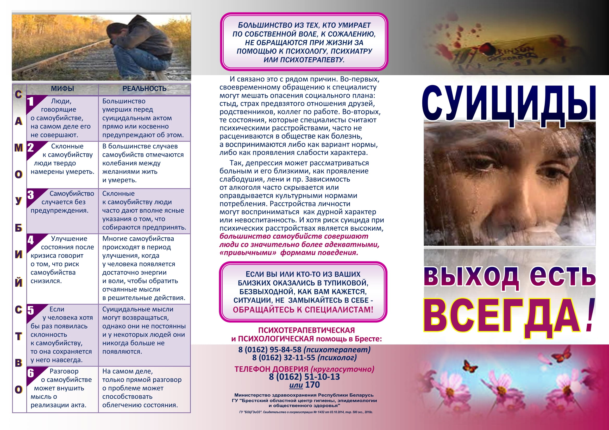 СУИЦИДЫ буклет 2
