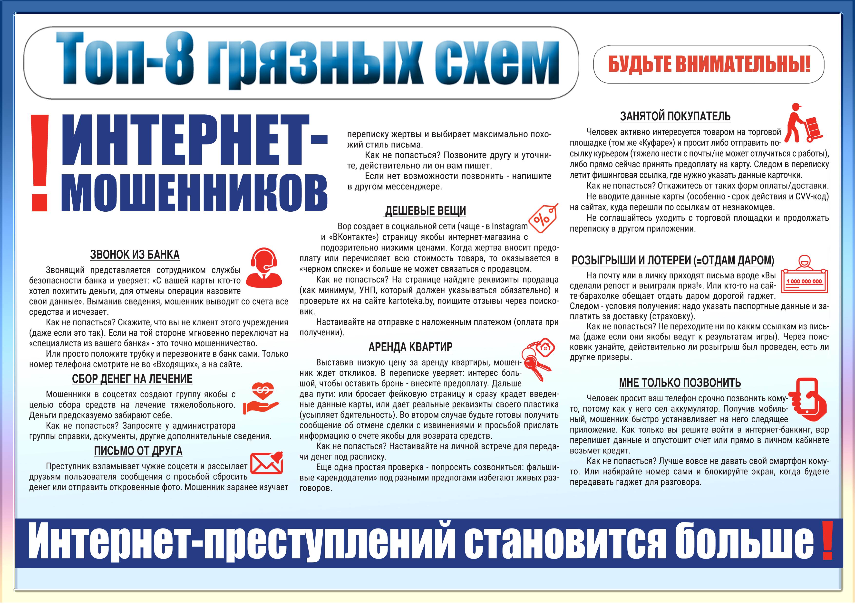 Топ 8 схем