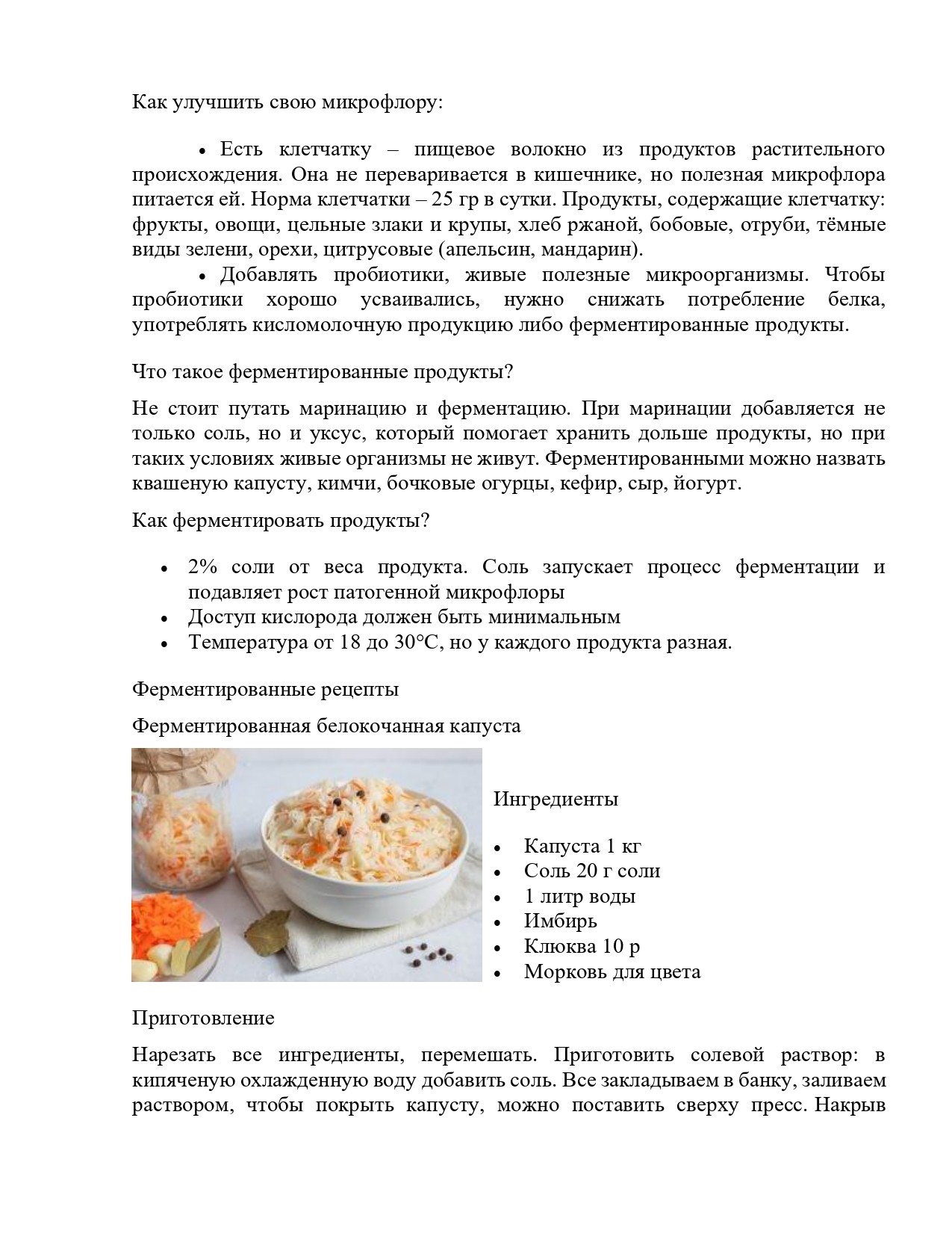 Ферментированные продукты для защиты иммунитета в сезон простуд 25 pages to jpg 0002