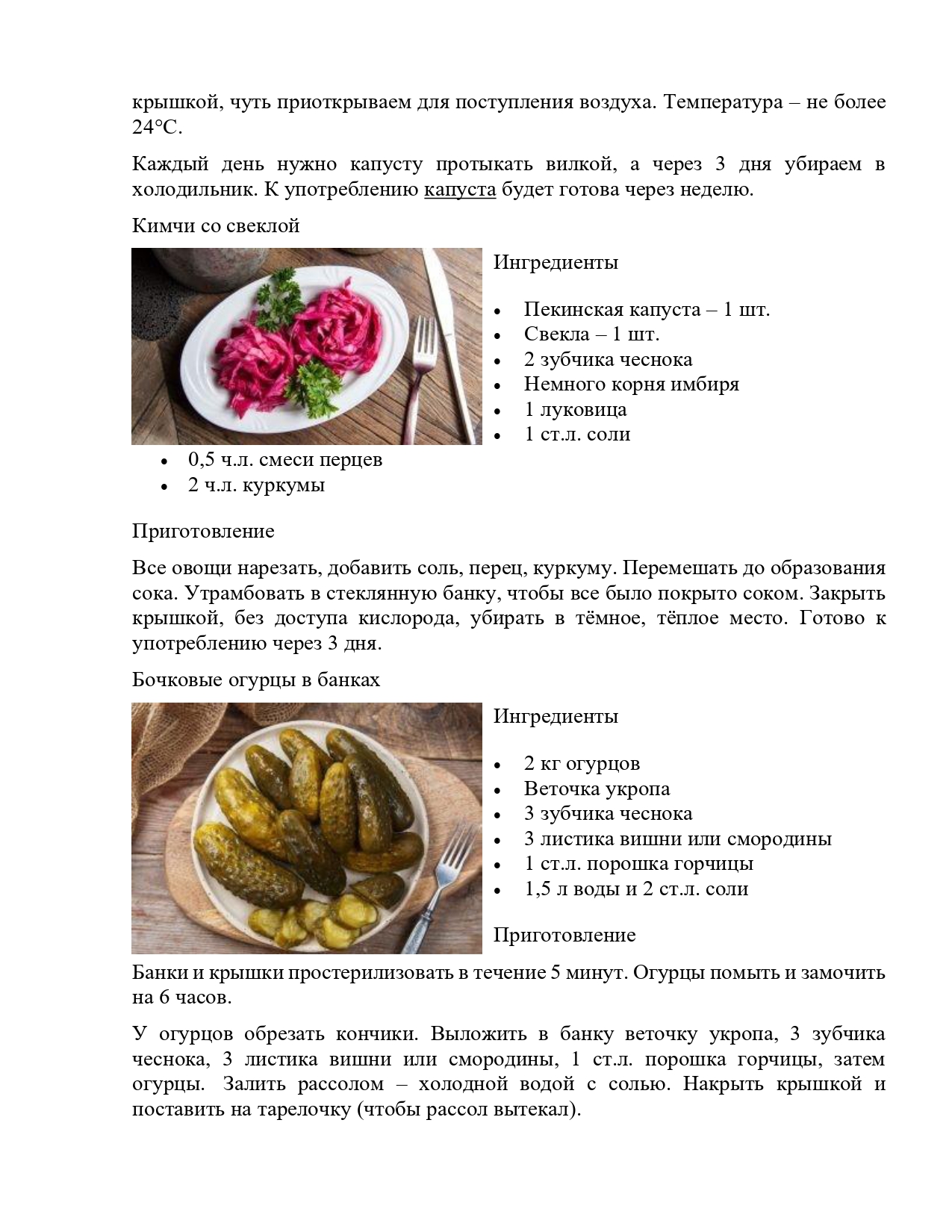 Ферментированные продукты для защиты иммунитета в сезон простуд 25 pages to jpg 0003