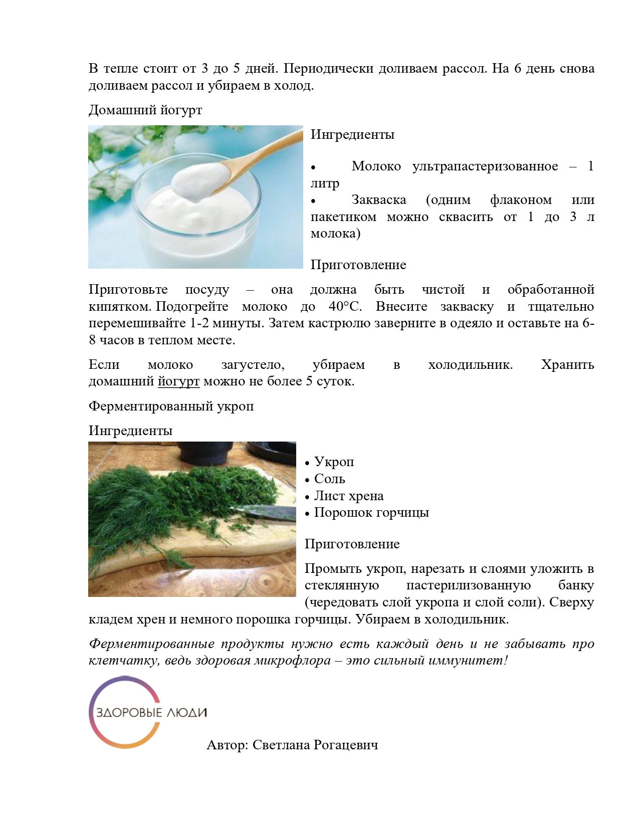 Ферментированные продукты для защиты иммунитета в сезон простуд 25 pages to jpg 0004